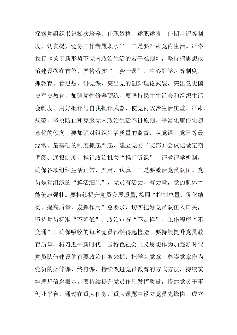 关于党建引领推动事业高质量发展的情况汇报.docx_第2页