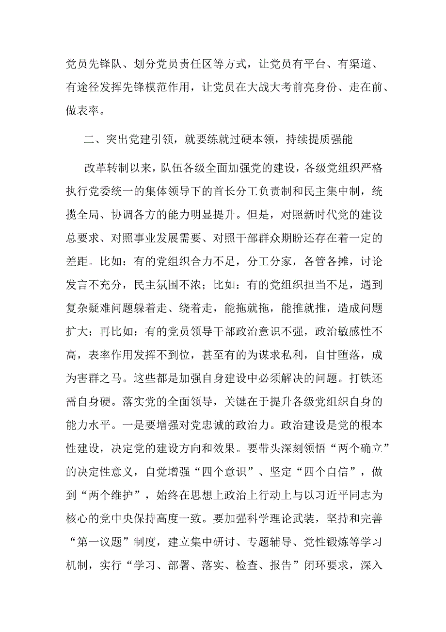 关于党建引领推动事业高质量发展的情况汇报.docx_第3页