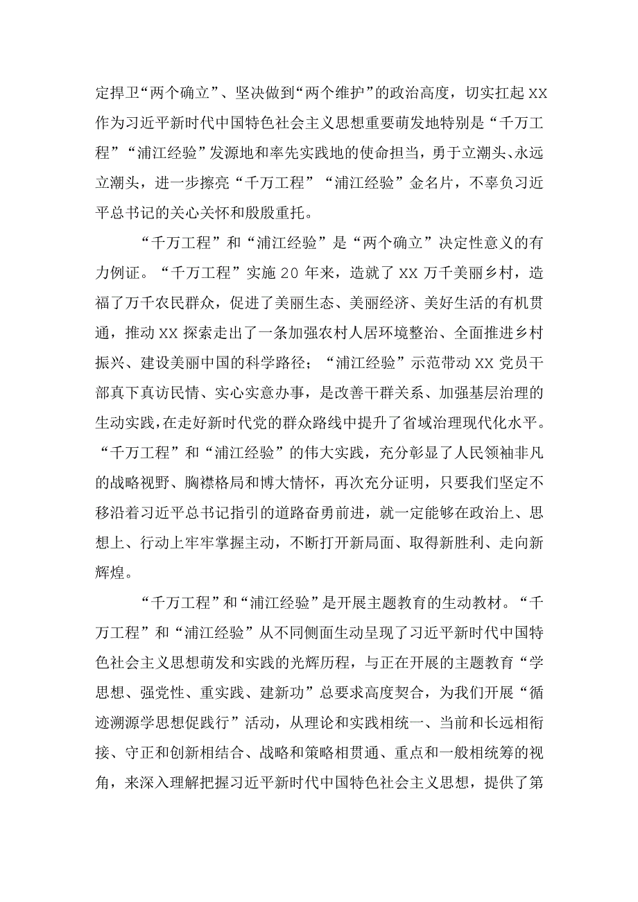 在省委理论学习中心组学习“千万工程”和“浦江经验”两个重要批示精神专题学习会上的讲话.docx_第2页