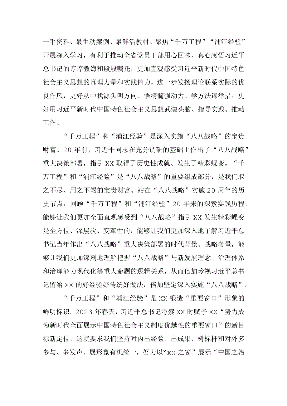 在省委理论学习中心组学习“千万工程”和“浦江经验”两个重要批示精神专题学习会上的讲话.docx_第3页