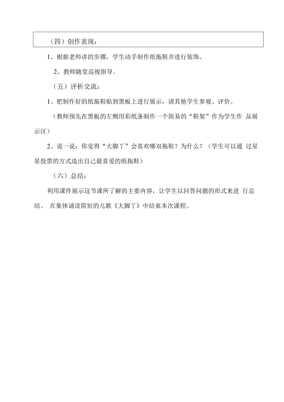 湘美版二年级下册教学设计.docx_第3页