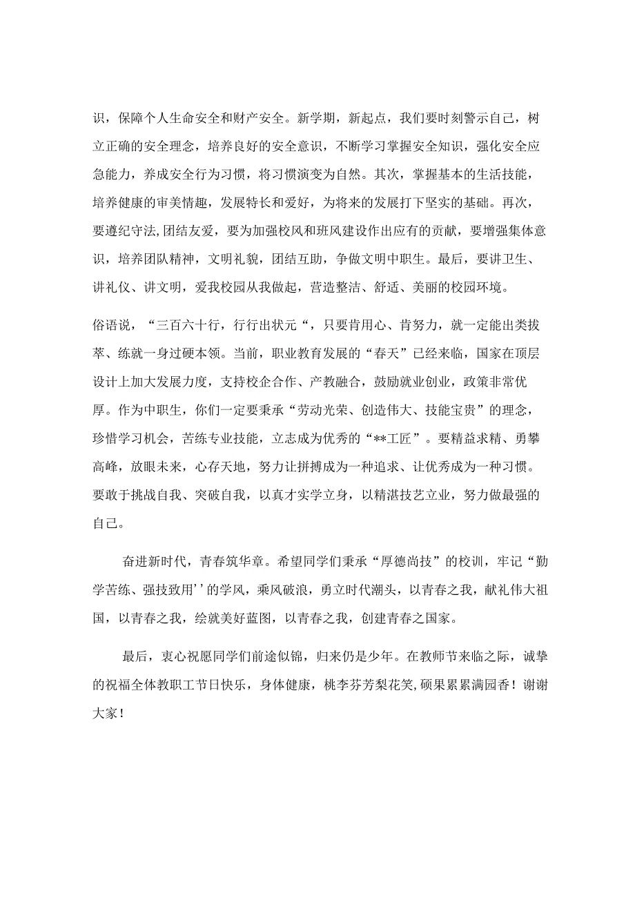 在2023年秋季开学典礼上的讲话范文.docx_第3页