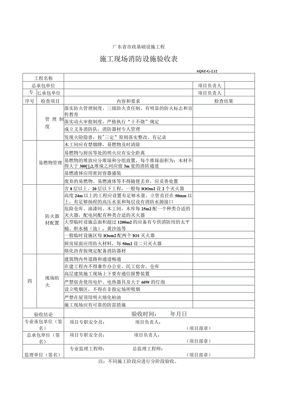 施工现场消防设施验收表.docx_第1页