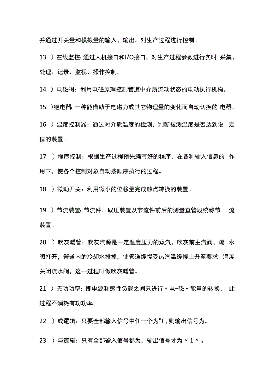 热工专业名词解释全套.docx_第2页