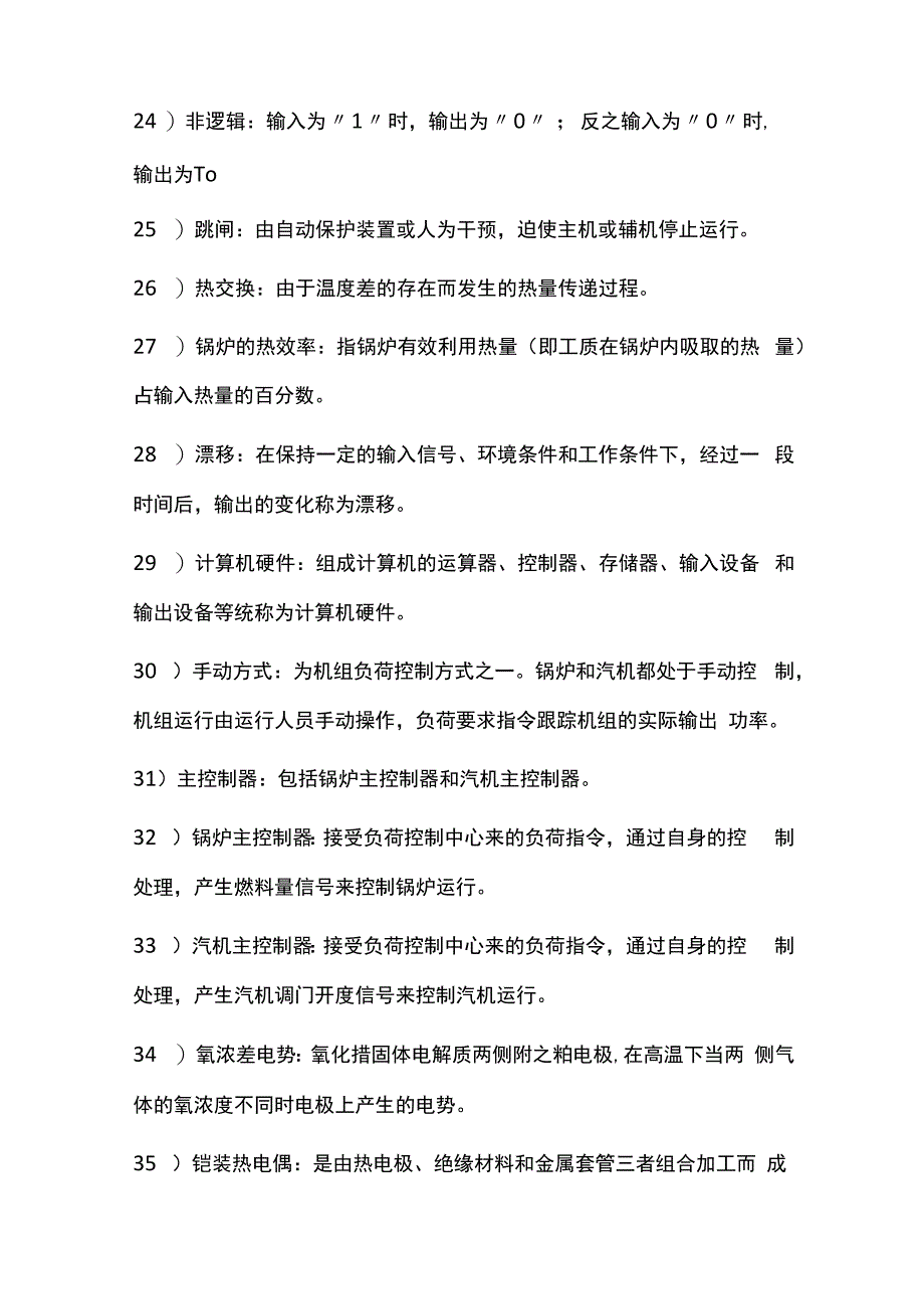 热工专业名词解释全套.docx_第3页