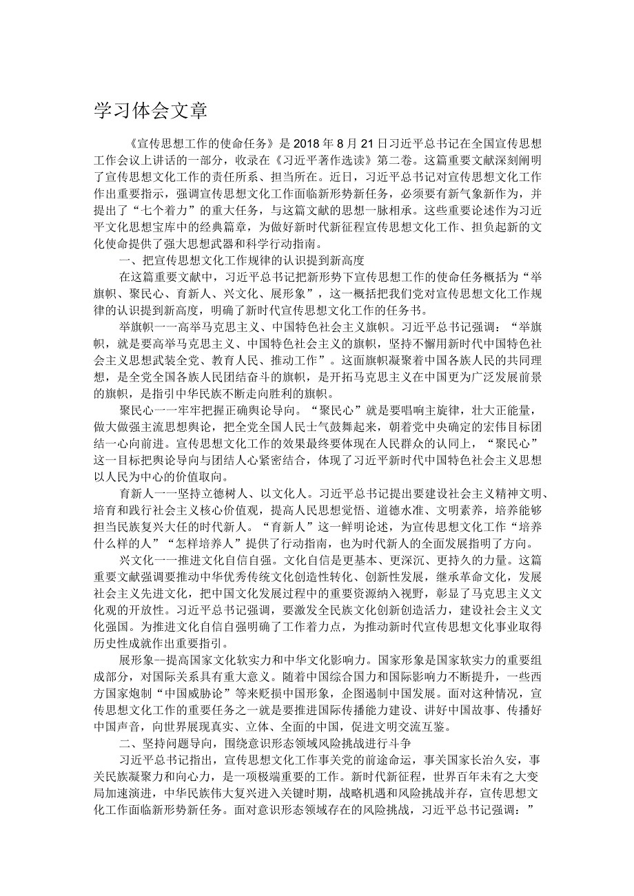 学习体会文章.docx_第1页