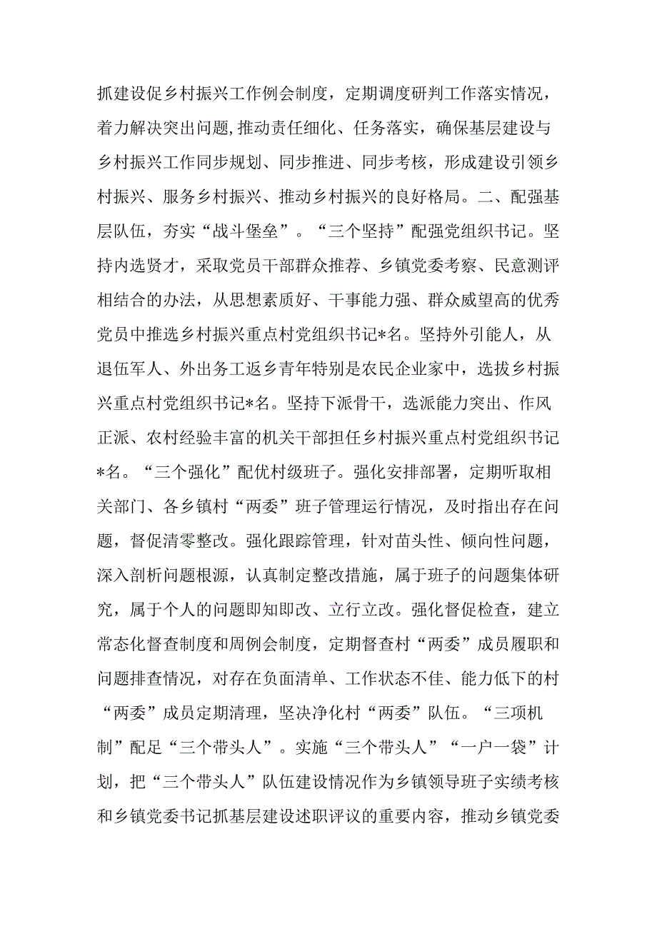 经验材料：织密基层组织体系激活乡村振兴引擎.docx_第2页