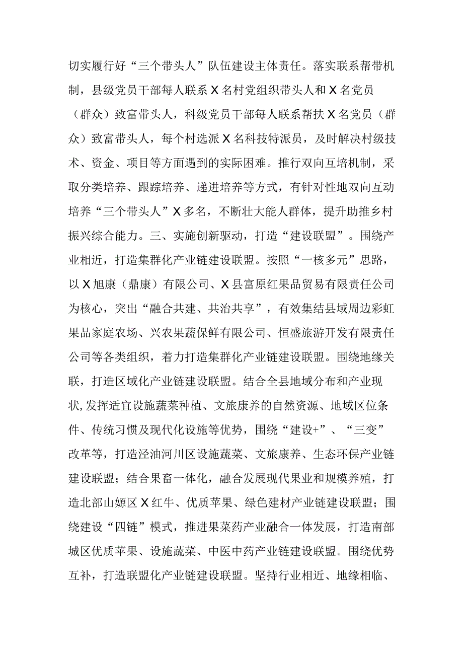 经验材料：织密基层组织体系激活乡村振兴引擎.docx_第3页