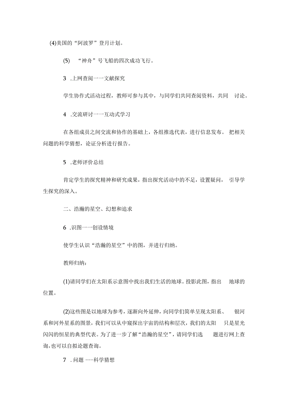 课题3探索宇宙.docx_第2页