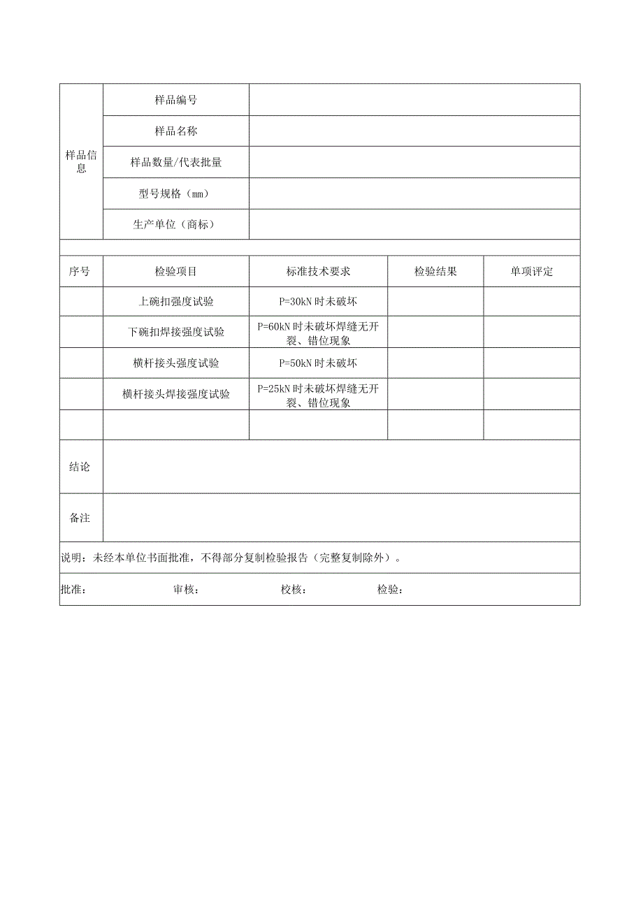 碗扣式钢管脚手架检验报告.docx_第2页