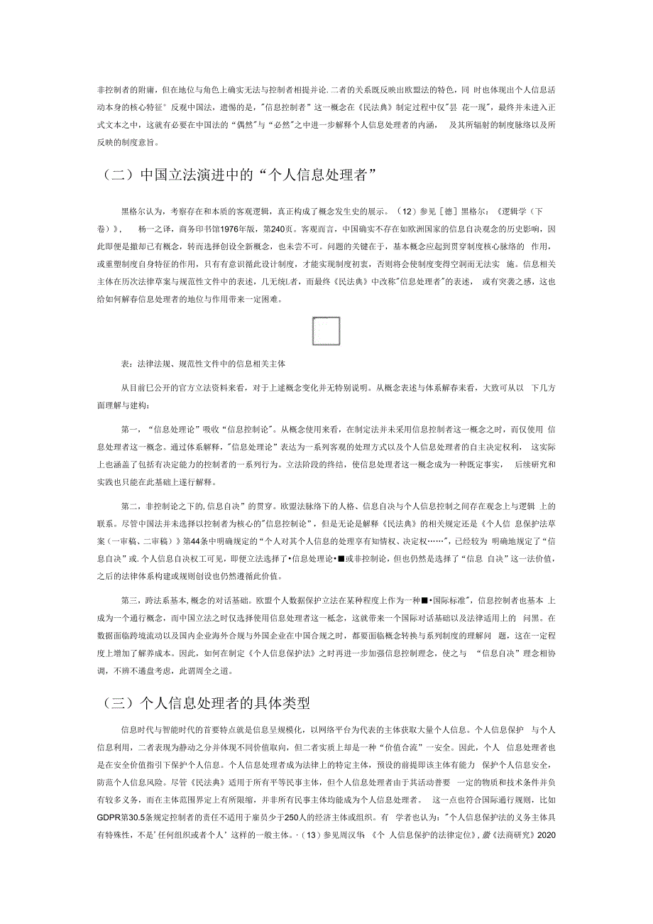 论个人信息处理者的民事责任.docx_第3页