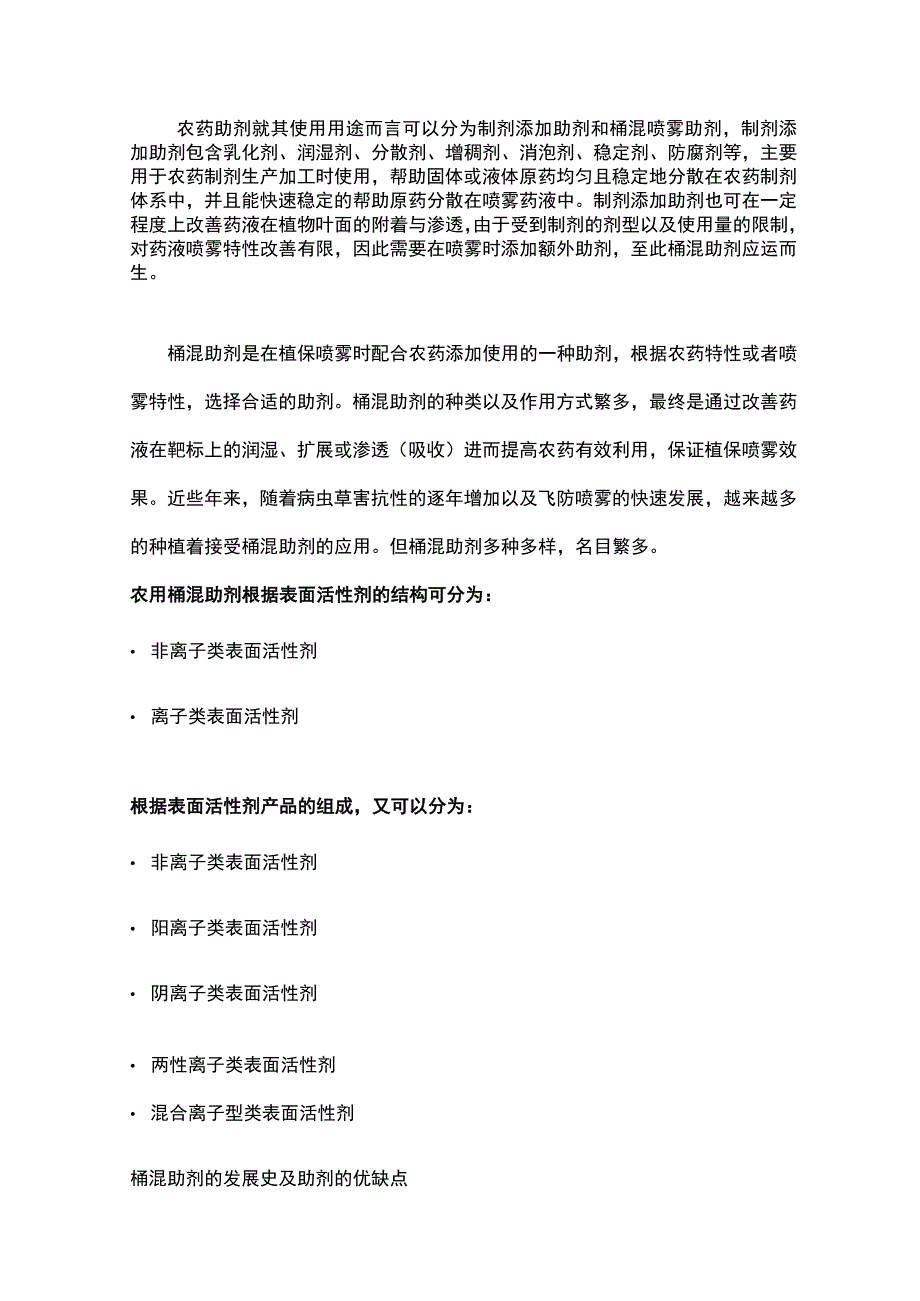 农用喷雾助剂产品分类及性能简介.docx_第1页