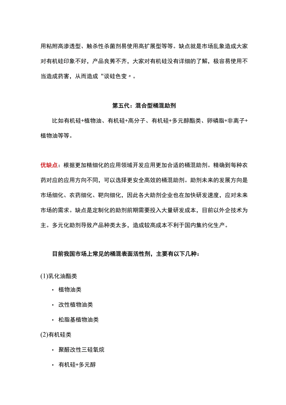 农用喷雾助剂产品分类及性能简介.docx_第3页