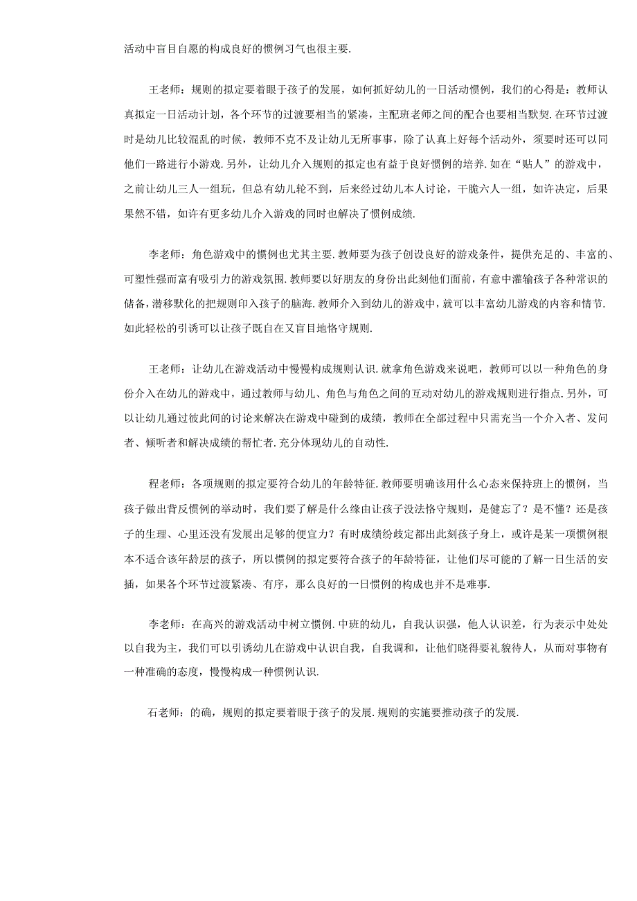 教研活动记录表2.docx_第2页