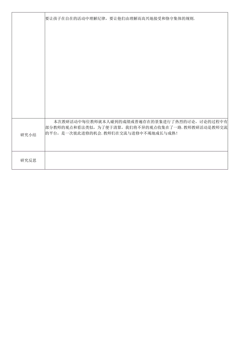 教研活动记录表2.docx_第3页