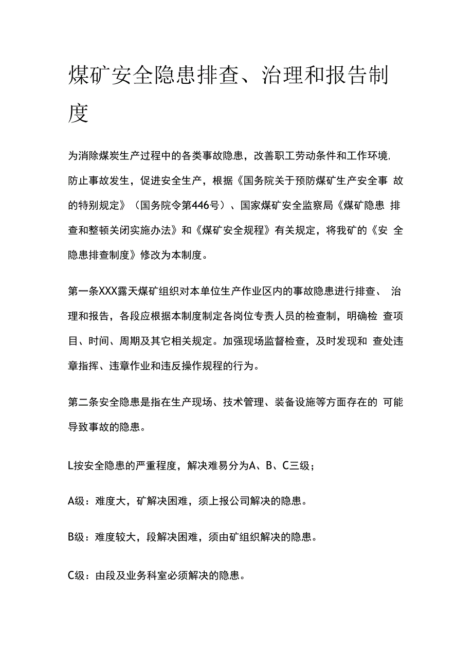 煤矿安全隐患排查治理和报告制度.docx_第1页