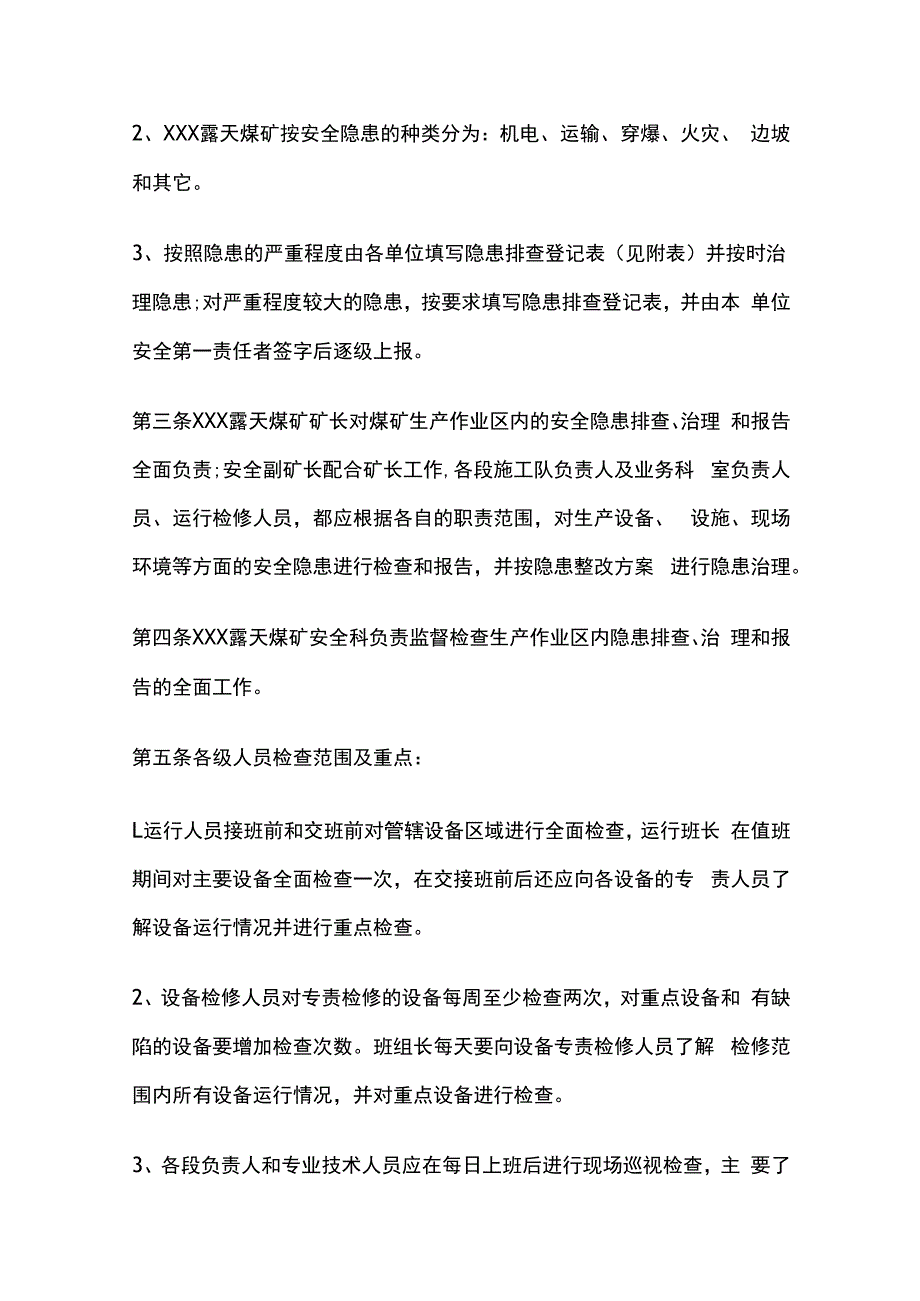 煤矿安全隐患排查治理和报告制度.docx_第2页