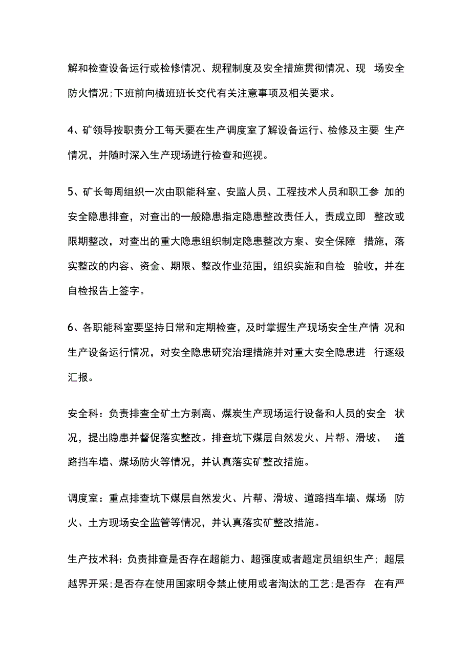 煤矿安全隐患排查治理和报告制度.docx_第3页