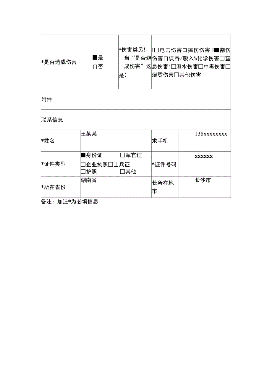 消费者缺陷线索报告信息表（空白模板）.docx_第2页