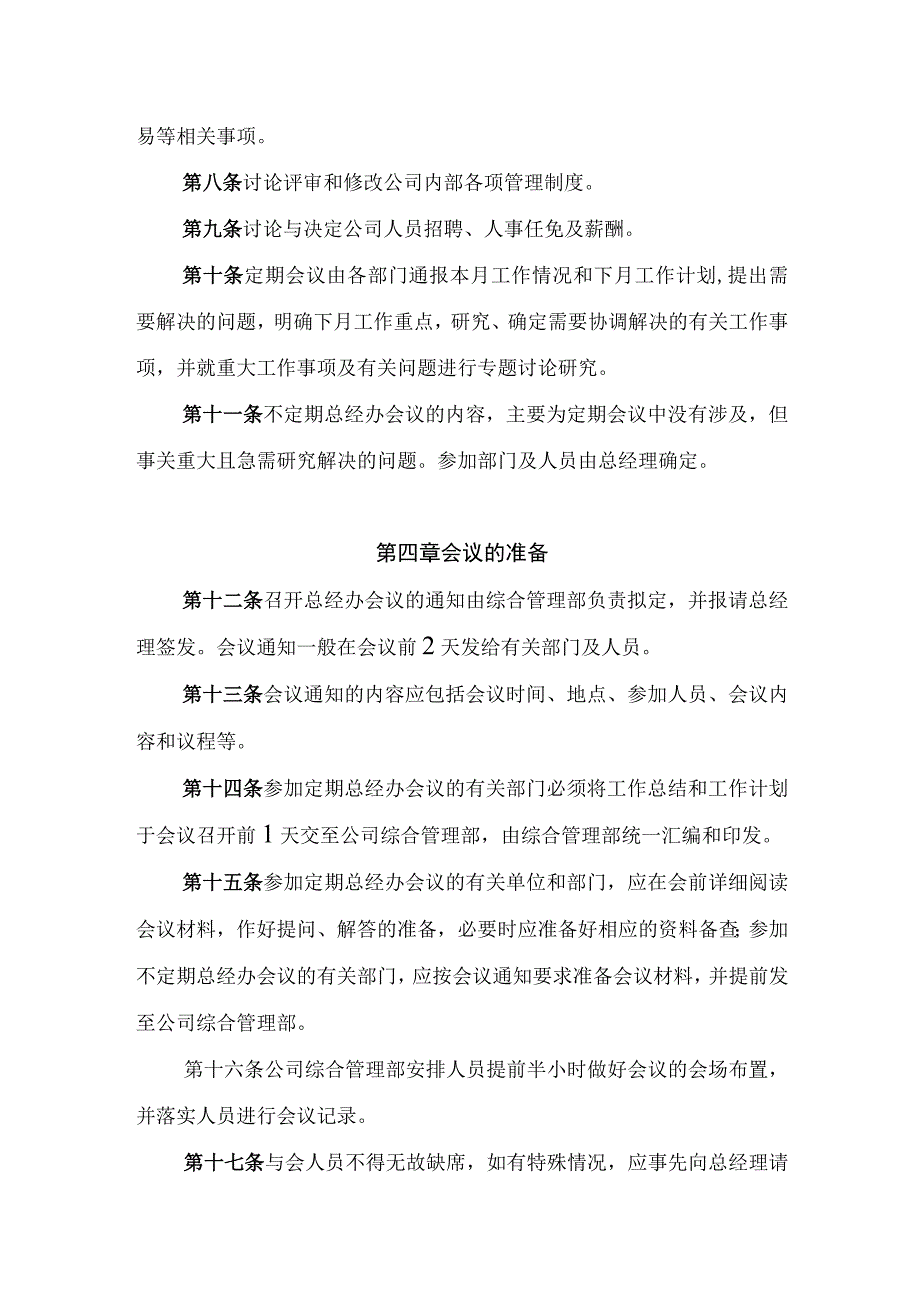 房地产公司会议管理制度.docx_第2页