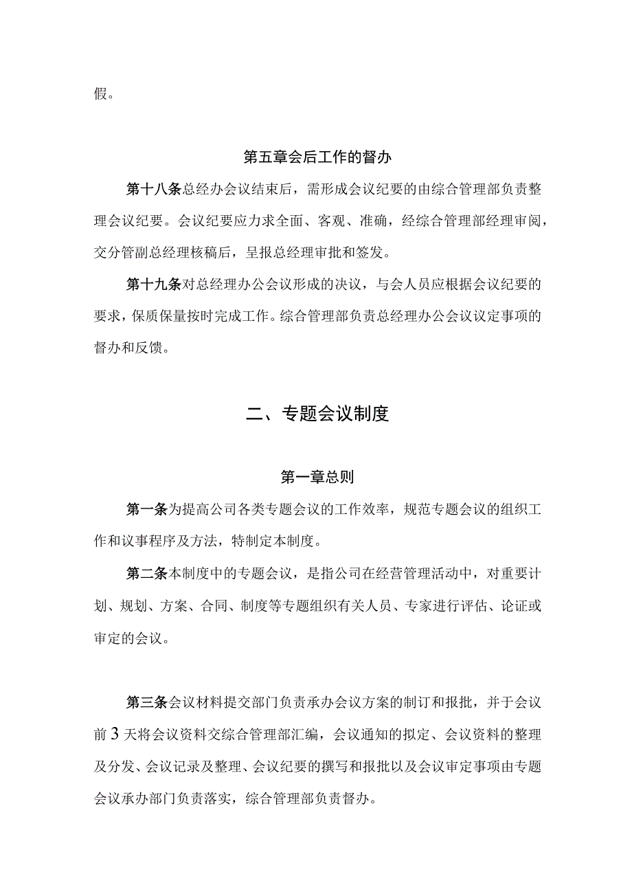 房地产公司会议管理制度.docx_第3页