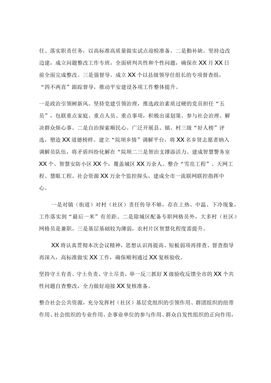 关于平安建设暨市域社会治理现代化试点工作情况报告.docx_第2页