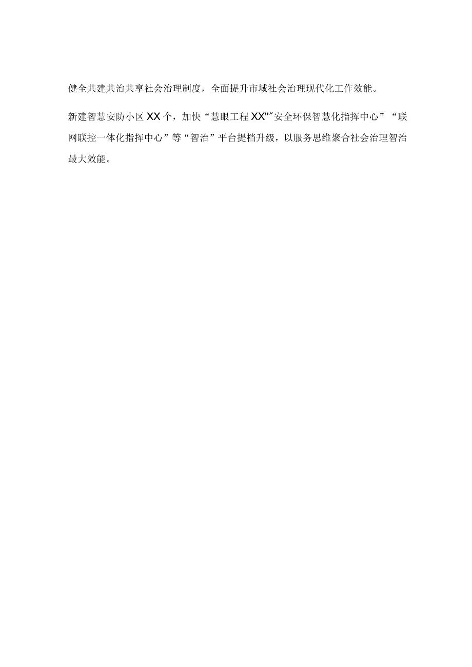 关于平安建设暨市域社会治理现代化试点工作情况报告.docx_第3页