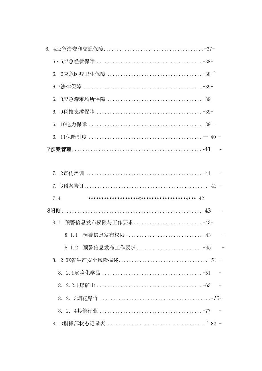 省级生产安全事故应急预案.docx_第3页