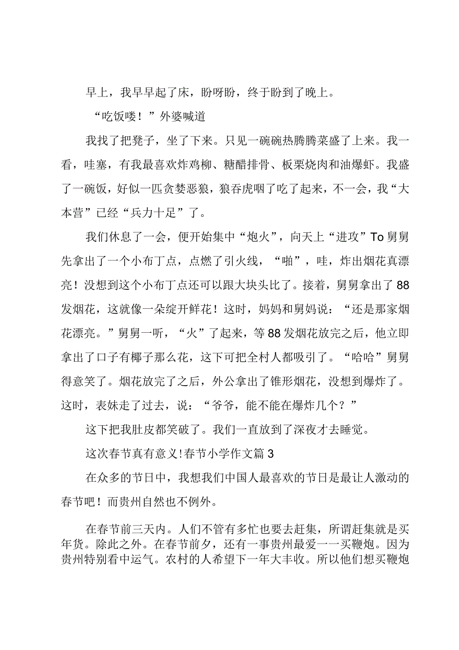 春节小学作文锦集七篇.docx_第2页