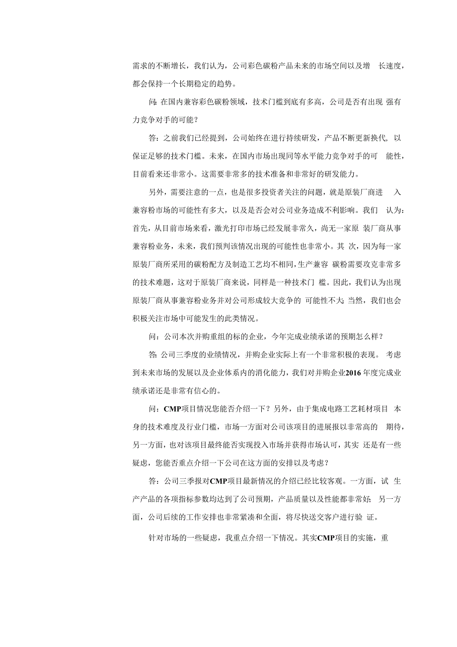 证券代码300054证券简称鼎龙股份湖北鼎龙控股股份有限公司投资者关系活动记录表.docx_第2页