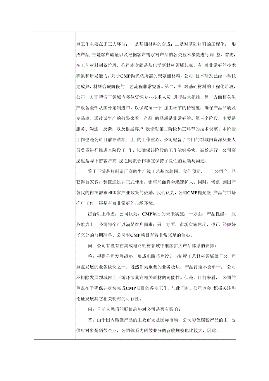 证券代码300054证券简称鼎龙股份湖北鼎龙控股股份有限公司投资者关系活动记录表.docx_第3页