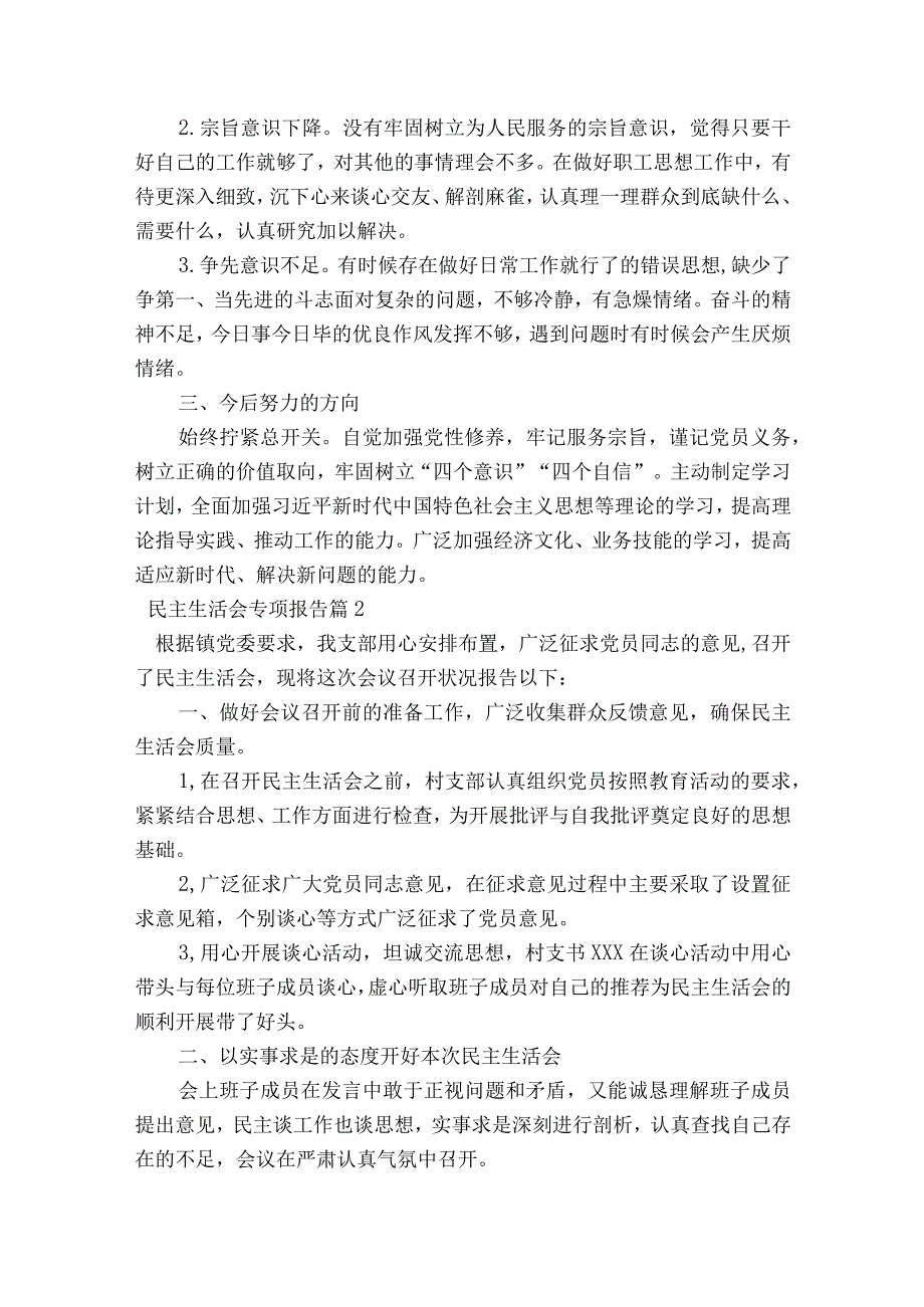 民主生活会专项报告【五篇】.docx_第2页