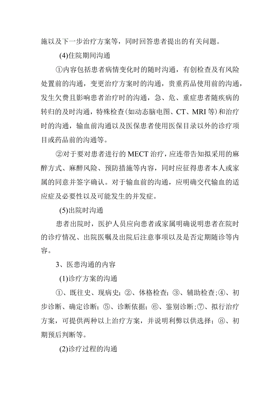 医院医患沟通制度.docx_第2页