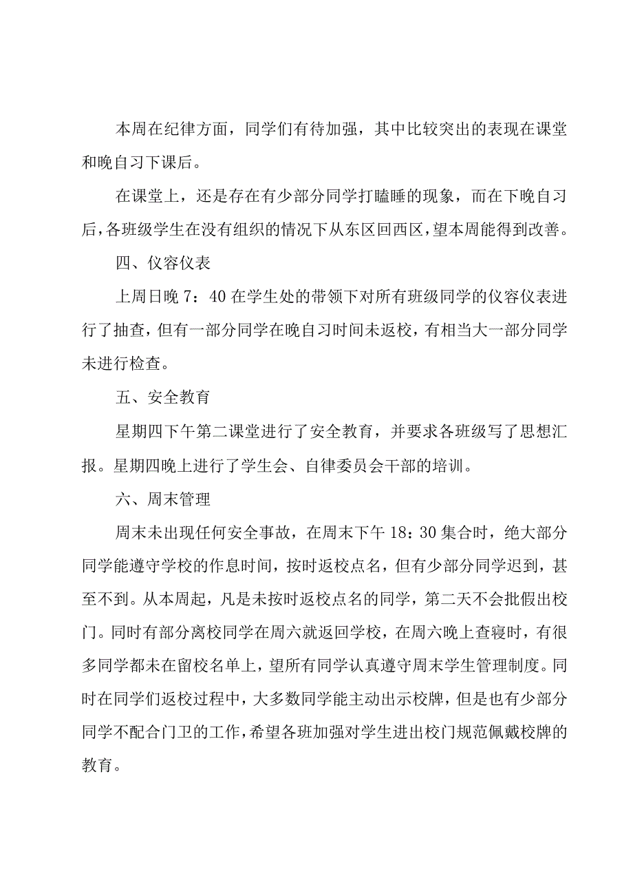 学校值周工作总结优秀（22篇）.docx_第2页