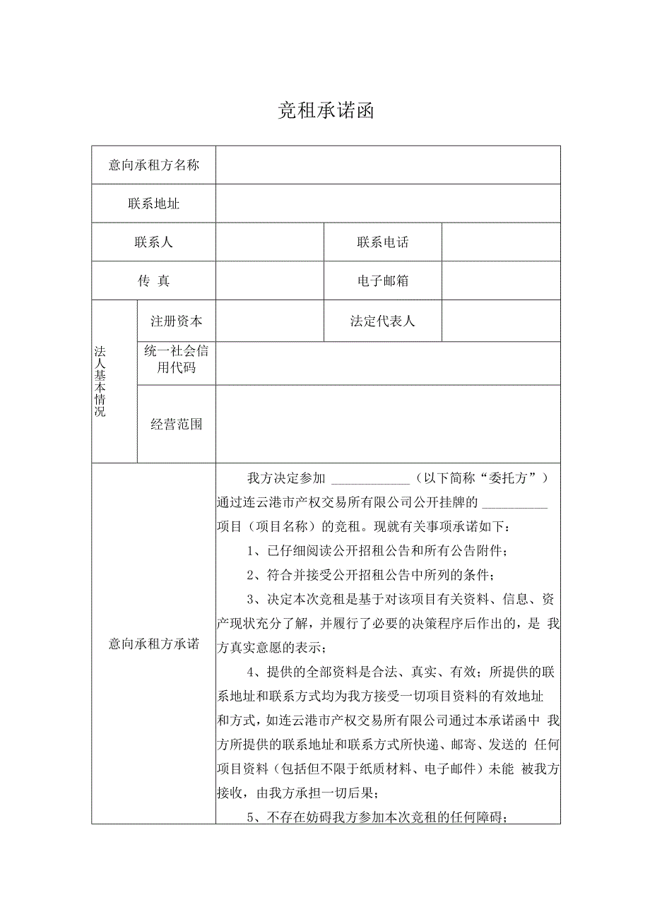 竞租承诺函.docx_第1页