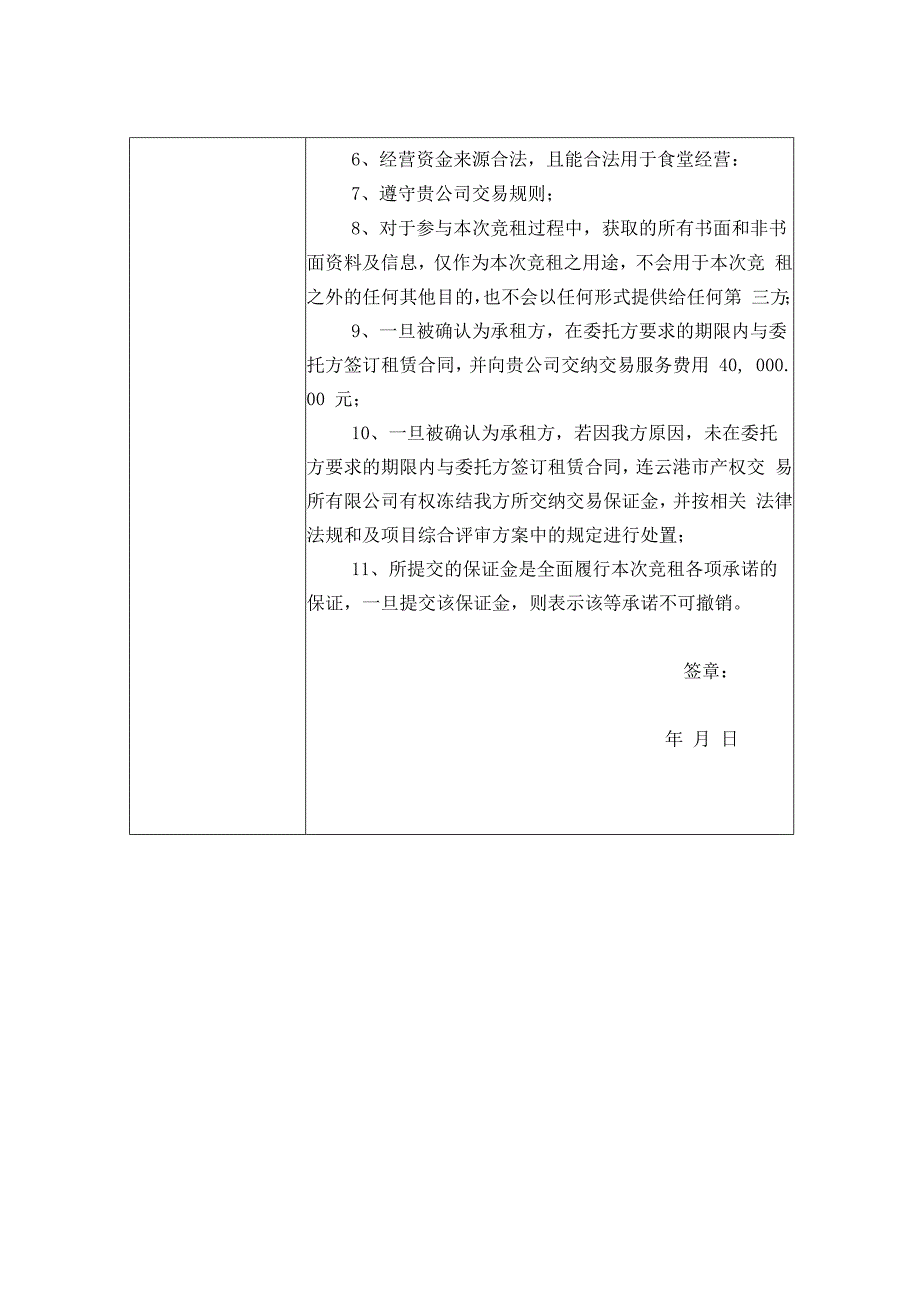 竞租承诺函.docx_第2页