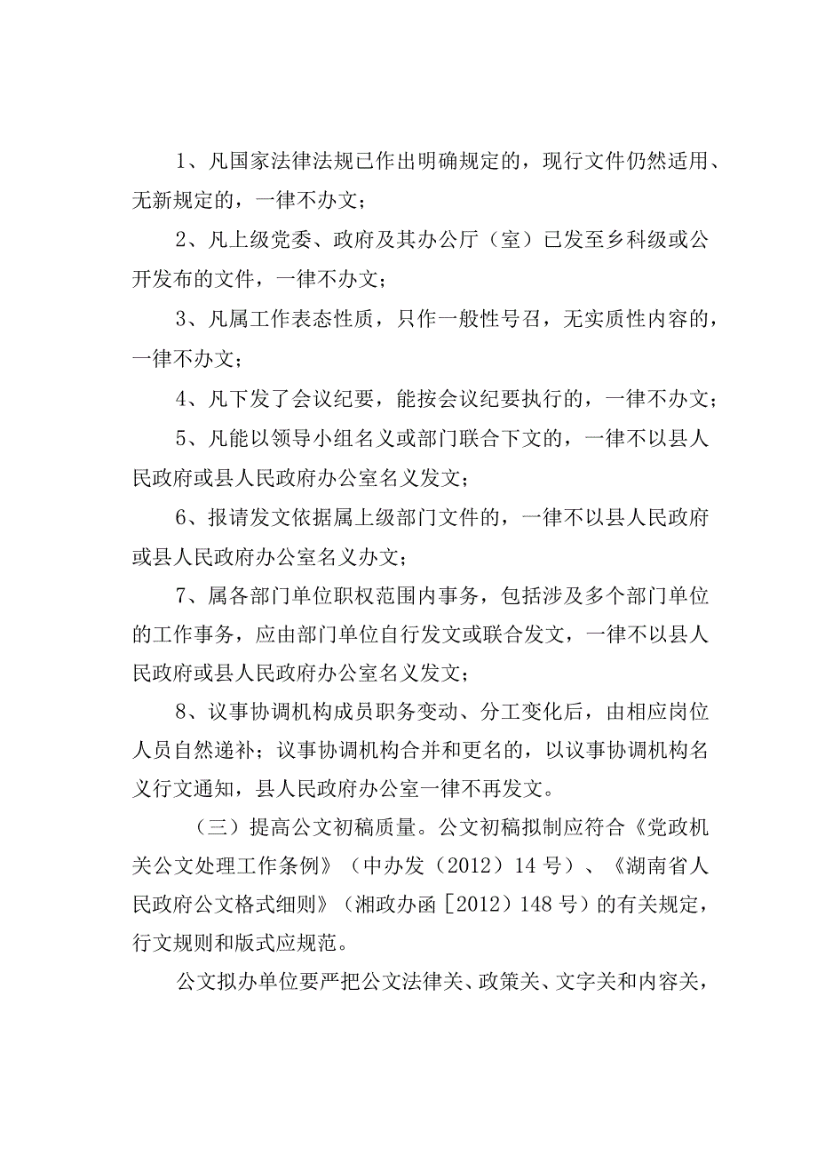 某某县关于进一步规范办文办会办事程序的通知.docx_第2页