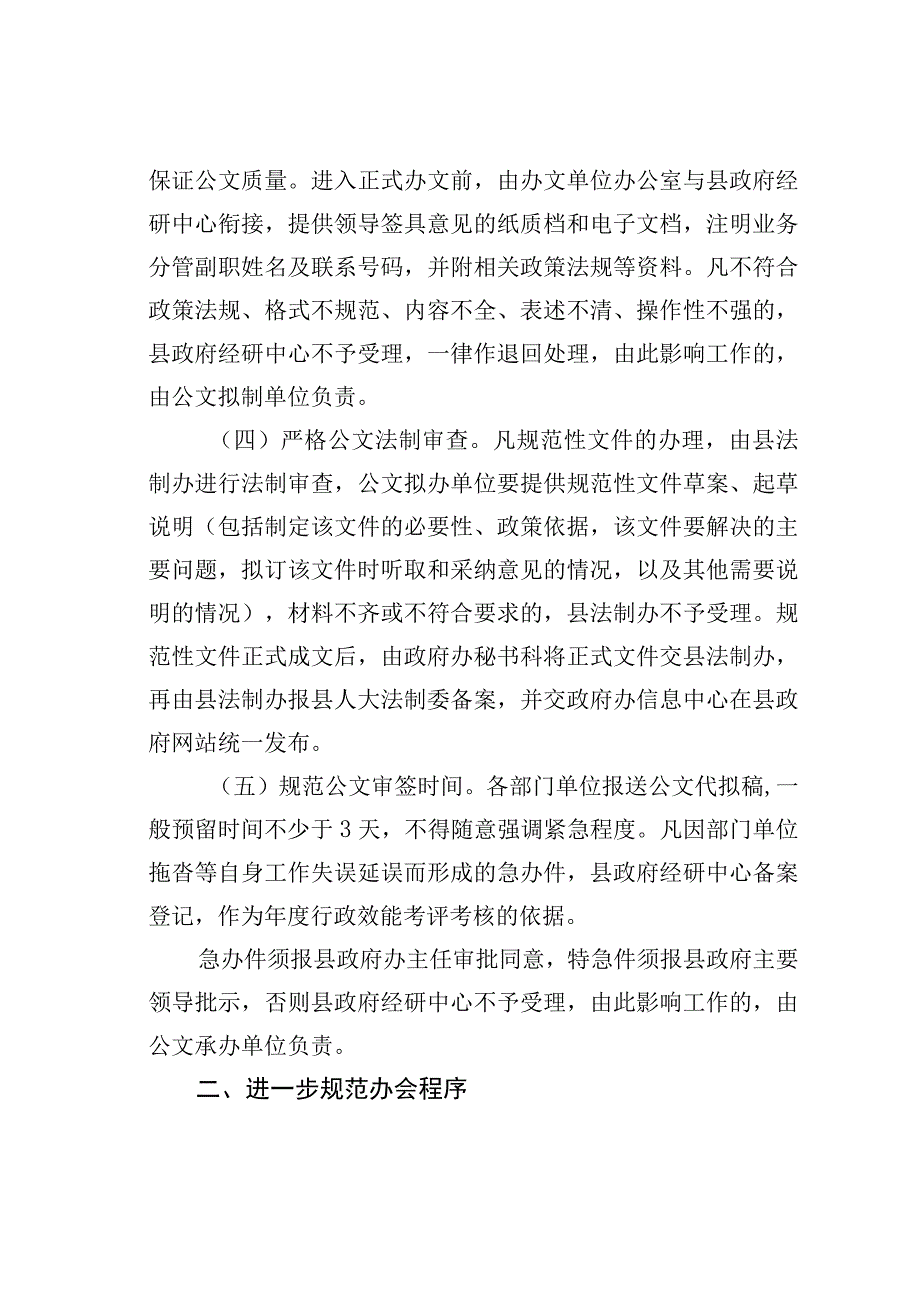 某某县关于进一步规范办文办会办事程序的通知.docx_第3页