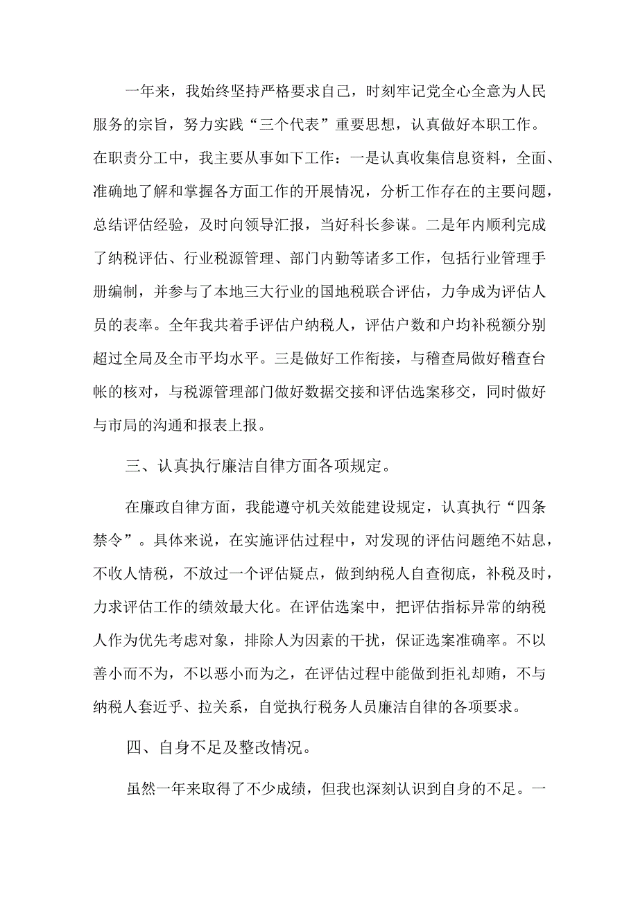 干部个人转正工作总结四篇.docx_第2页