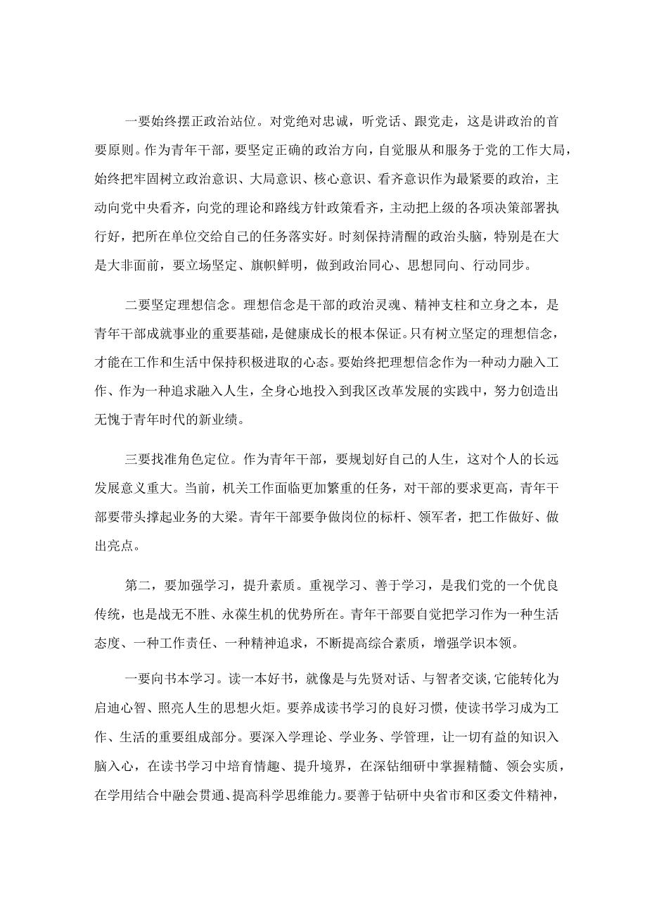 在青年干部培训班结业仪式上的讲话范文.docx_第2页