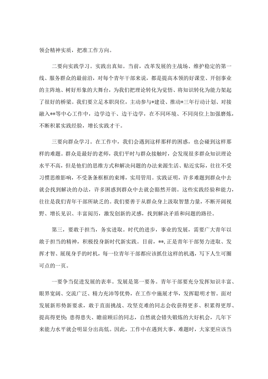 在青年干部培训班结业仪式上的讲话范文.docx_第3页