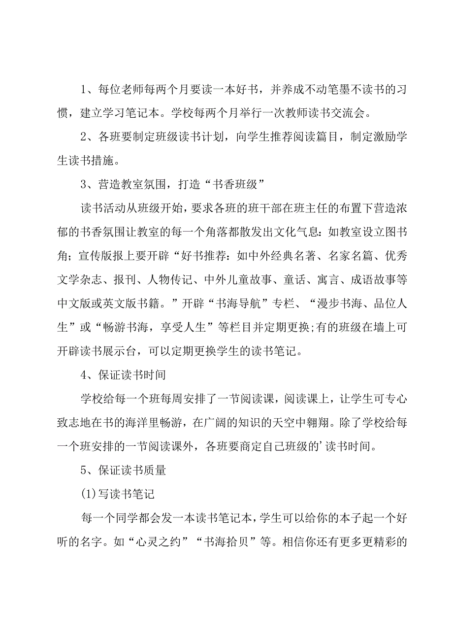 课外读物推荐方案（20篇）.docx_第2页