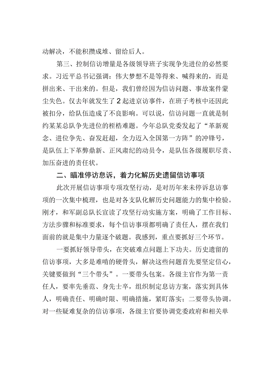 在2023年全省某某系统信访工作会议上的讲话提纲.docx_第3页