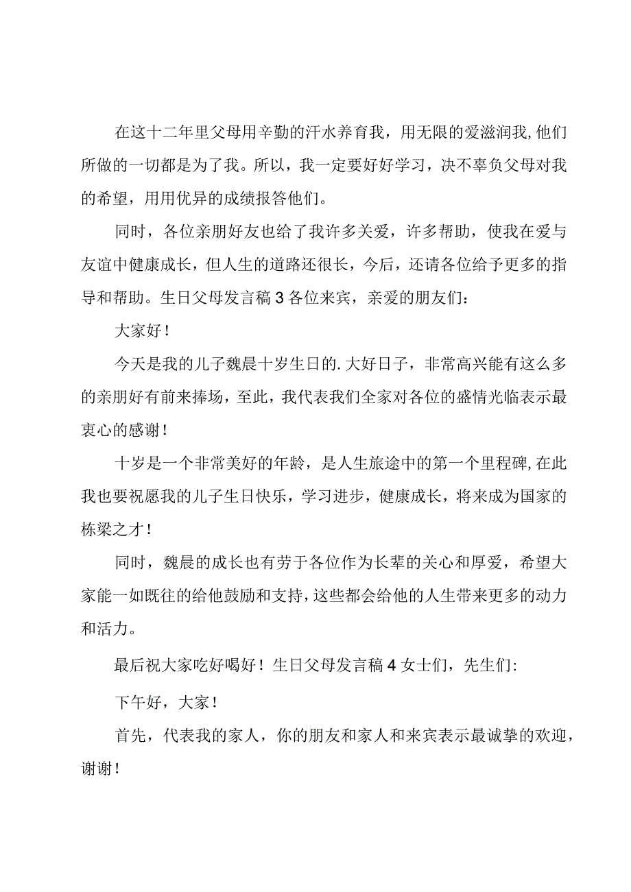 生日父母发言稿.docx_第2页