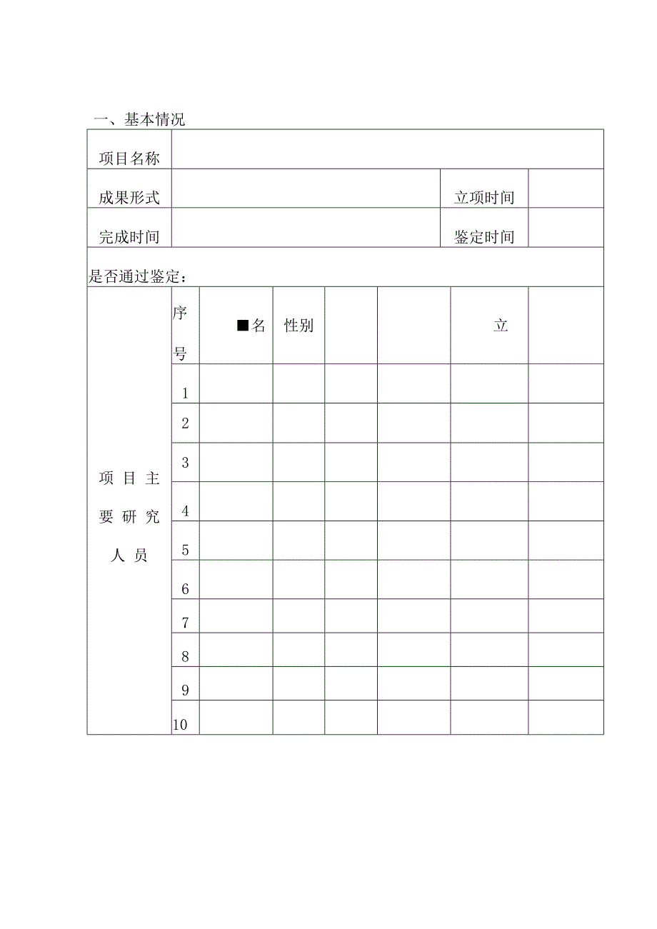 湖南城市学院-教学改革研究项目结题报告书.docx_第2页