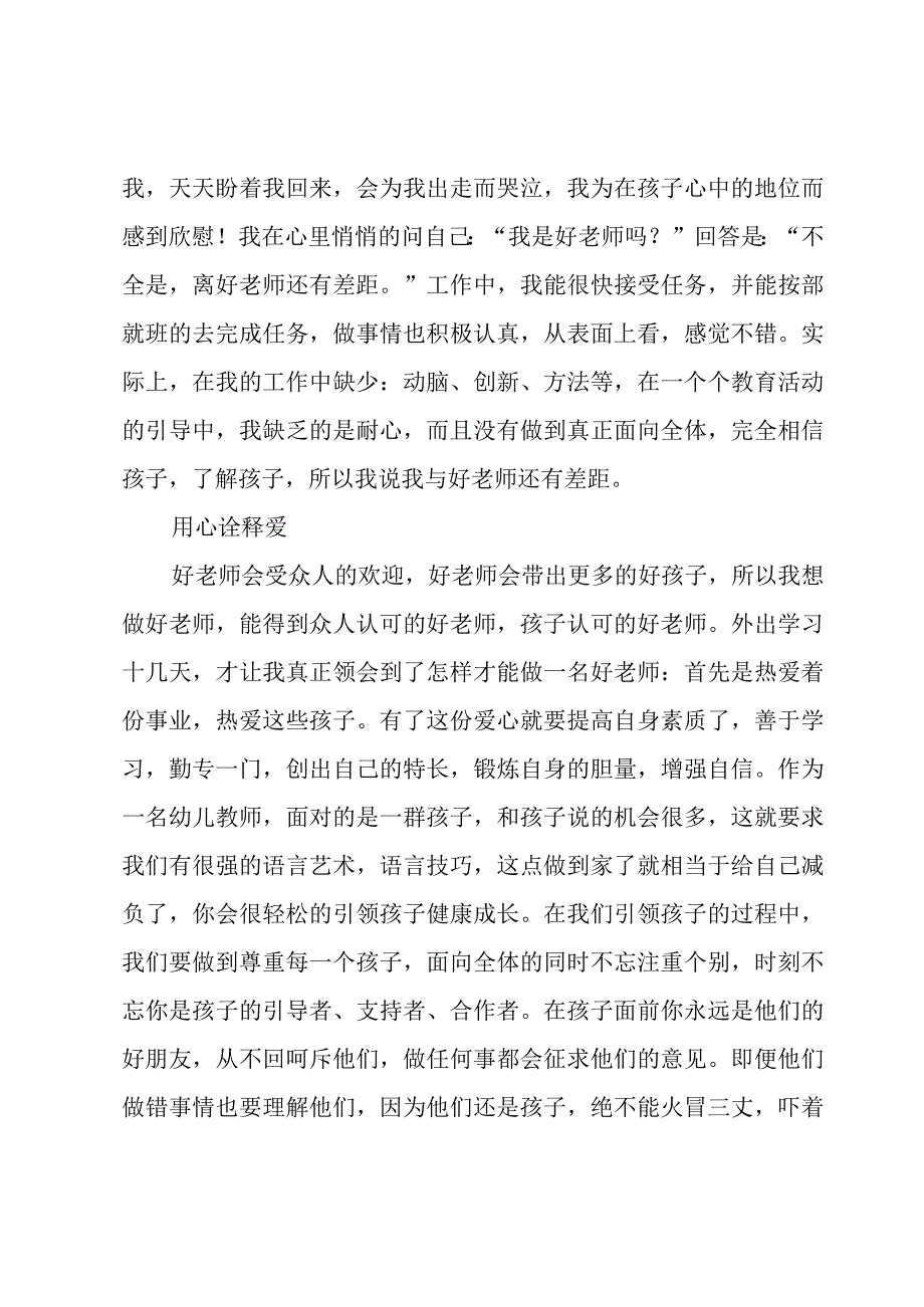 幼儿园教师总结会发言稿（3篇）.docx_第2页