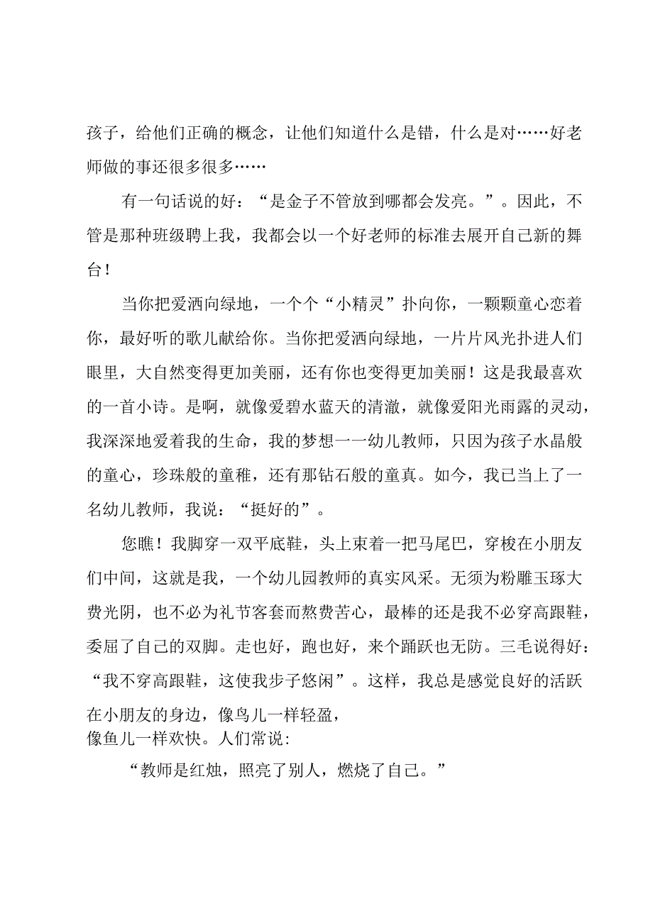 幼儿园教师总结会发言稿（3篇）.docx_第3页