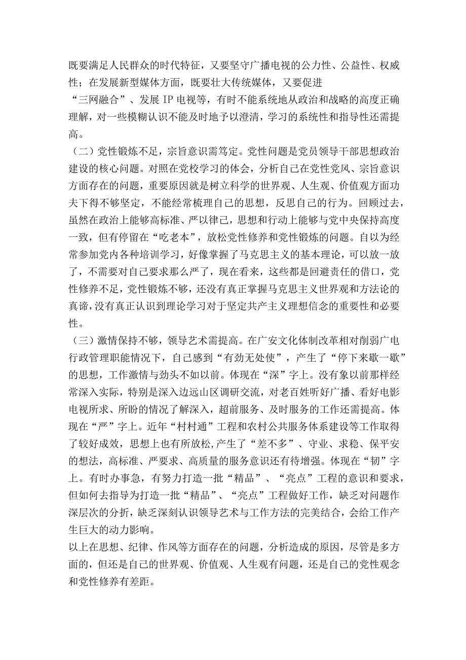 纪检监察干部教育整顿班子党性分析报告【6篇】.docx_第3页