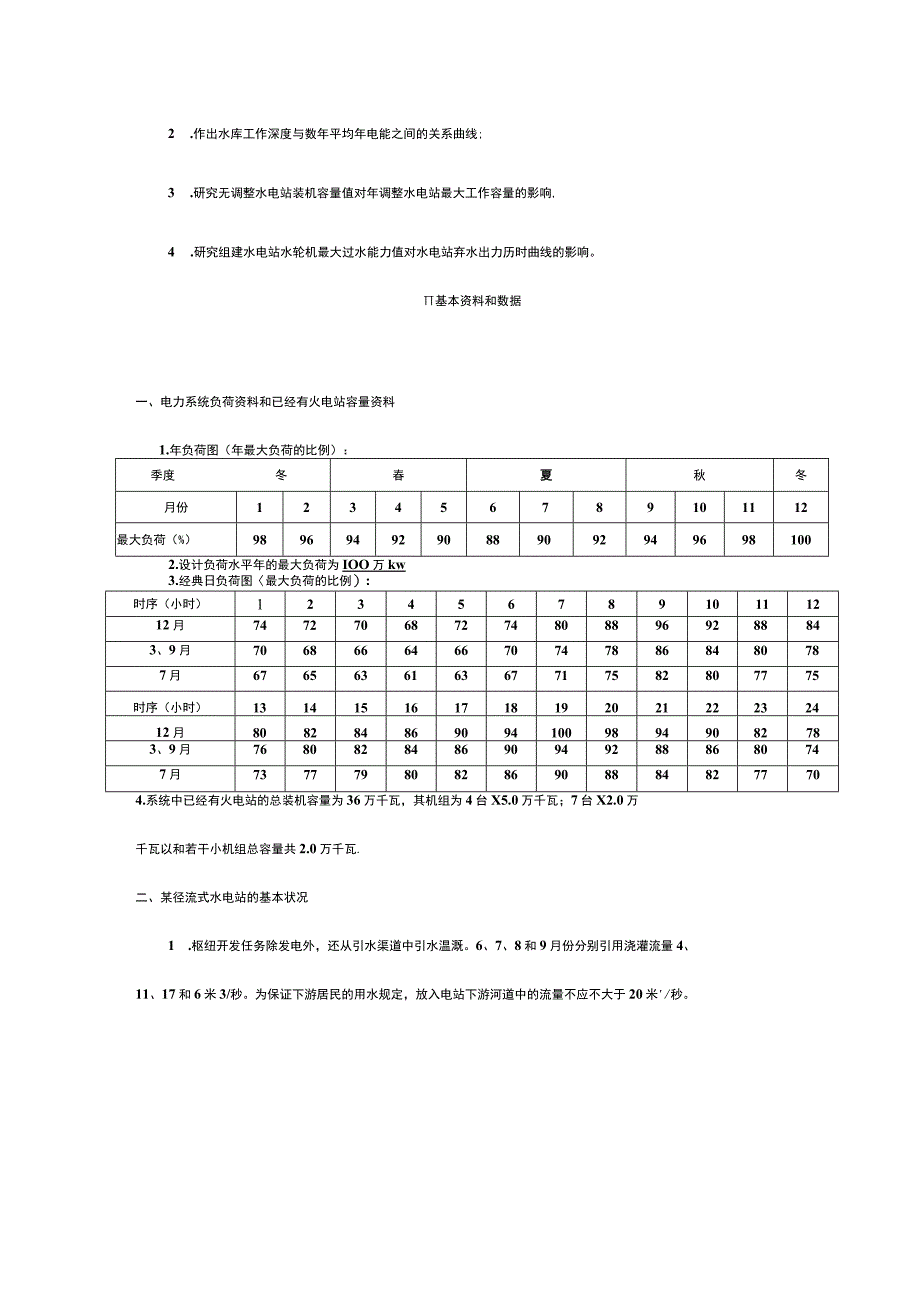 水利水能课程设计模板.docx_第2页