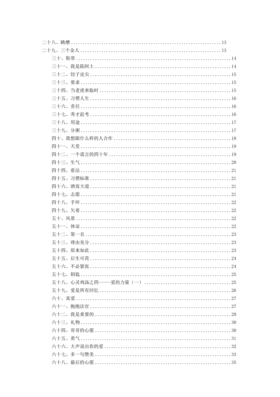 六十八个经典培训小故事.docx_第2页